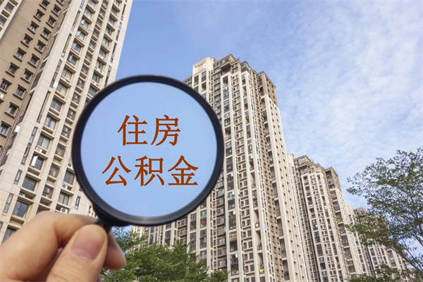 句容辞职了公积金怎么样才能取出来（辞职了住房公积金怎么全部取出来）