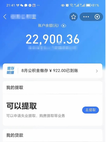句容公积金封存代取（封存公积金代办）